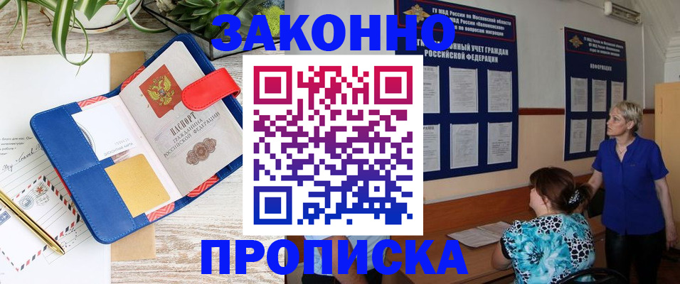 временная регистрация недорого в Магаданской области