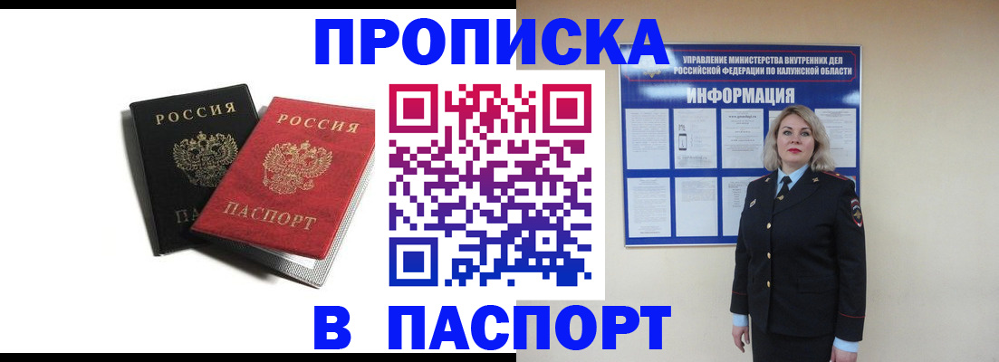 временная регистрация купить в Магаданской области